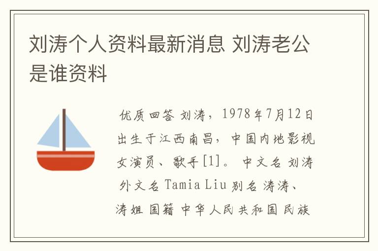 刘涛个人资料最新消息 刘涛老公是谁资料