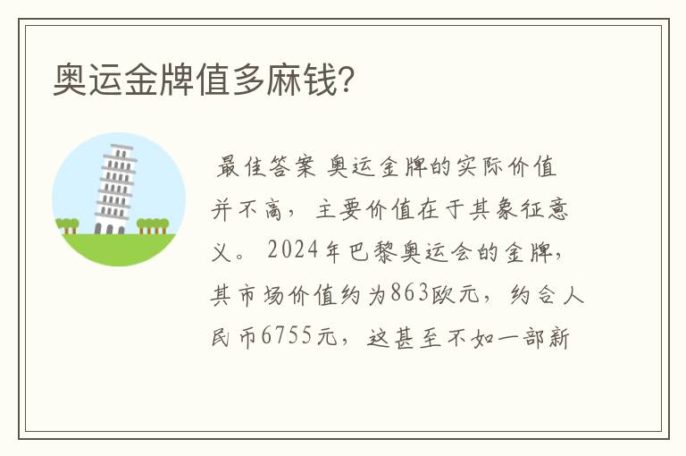 奥运金牌值多麻钱?