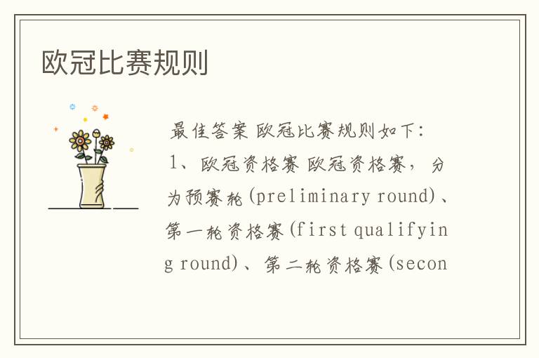 欧冠比赛规则