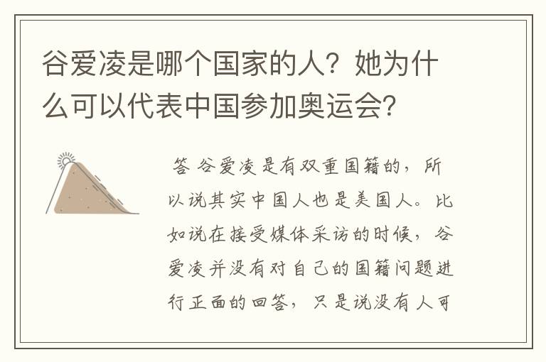 谷爱凌是哪个国家的人?她为什么可以代表中国参加奥运会?