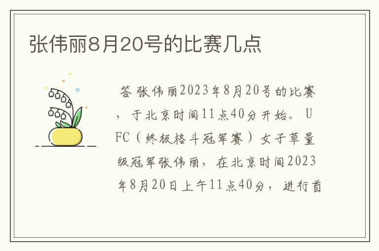 张伟丽8月20号的比赛几点