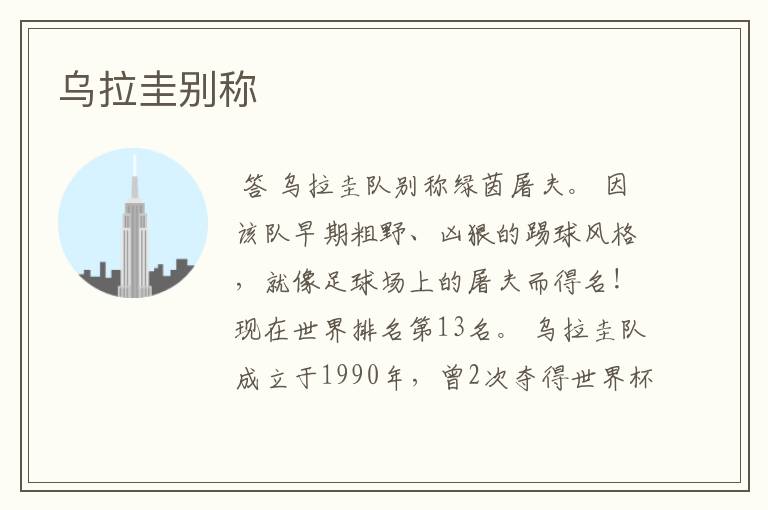 乌拉圭别称