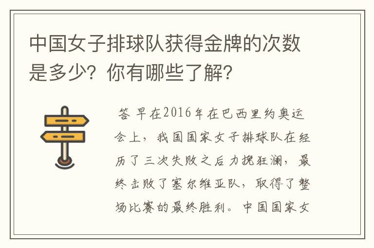 中国女子排球队获得金牌的次数是多少?你有哪些了解?
