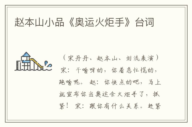 赵本山小品《奥运火炬手》台词