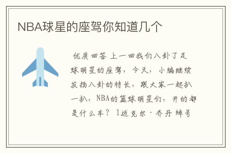 NBA球星的座驾你知道几个