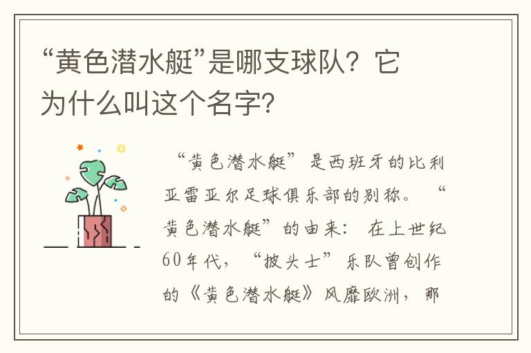 “黄色潜水艇”是哪支球队?它为什么叫这个名字?