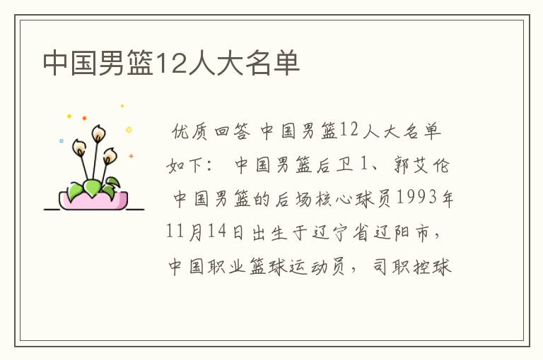 中国男篮12人大名单