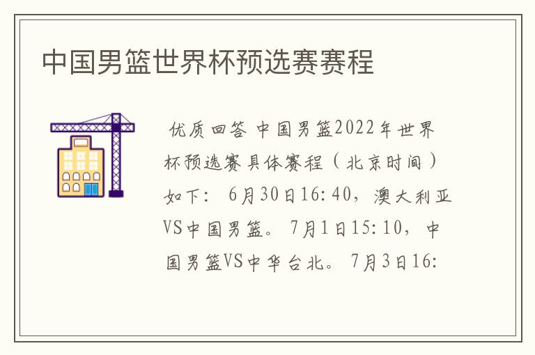 中国男篮世界杯预选赛赛程