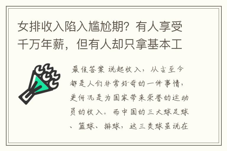 女排收入陷入尴尬期?有人享受千万年薪,但有人却只拿基本工资