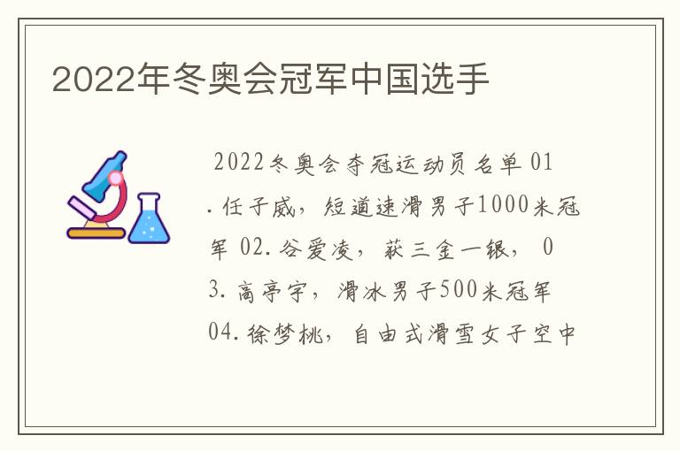 2022年冬奥会冠军中国选手