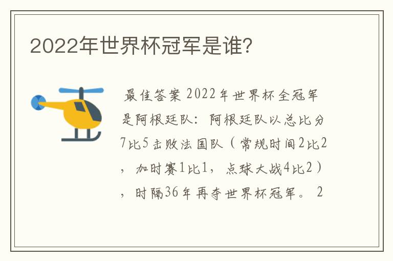 2022年世界杯冠军是谁?