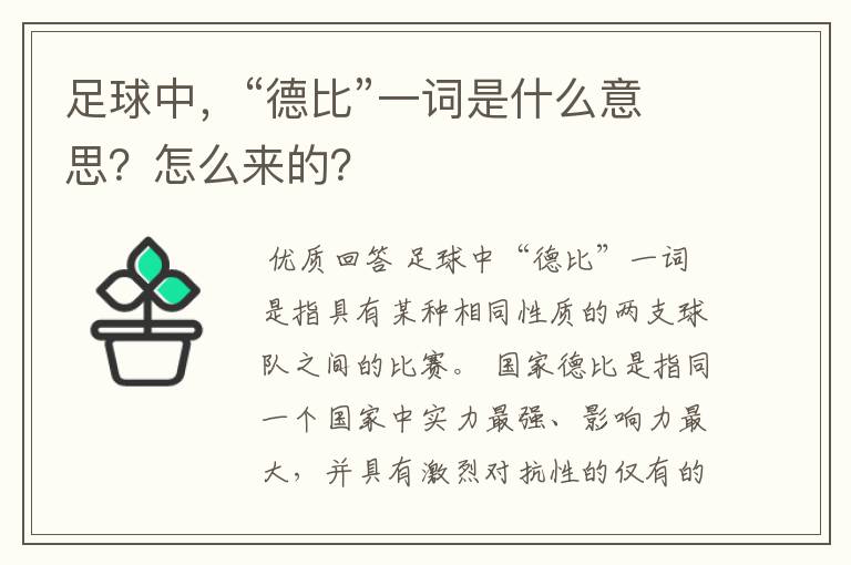 足球中,“德比”一词是什么意思?怎么来的?
