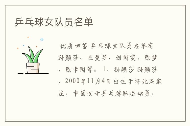 乒乓球女队员名单