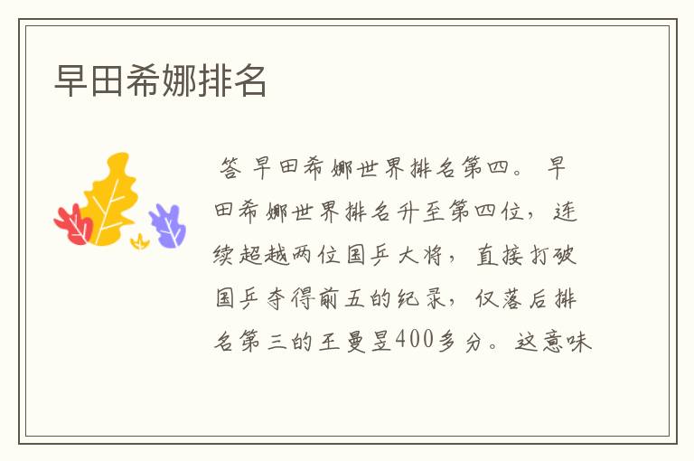 早田希娜排名