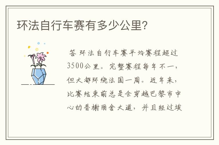 环法自行车赛有多少公里?