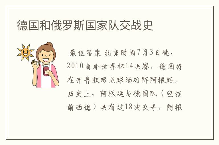 德国和俄罗斯国家队交战史