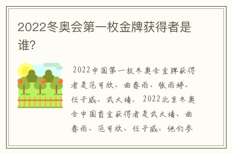 2022冬奥会第一枚金牌获得者是谁?