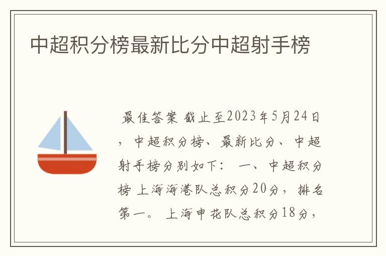 中超积分榜最新比分中超射手榜