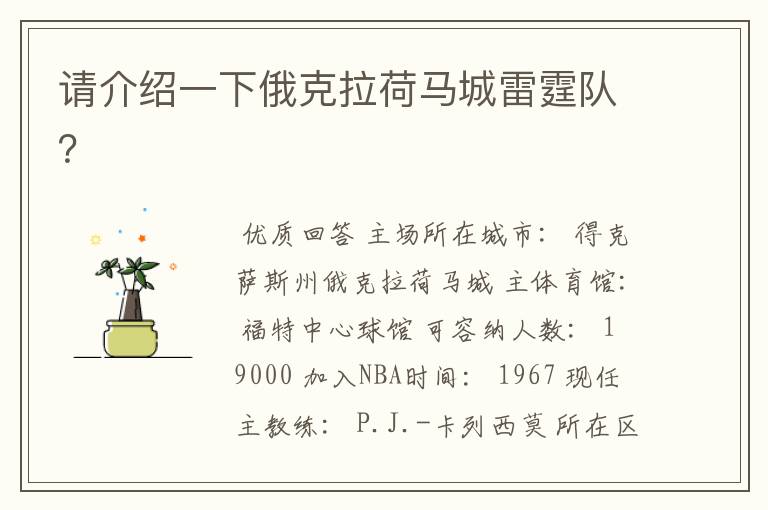 请介绍一下俄克拉荷马城雷霆队?