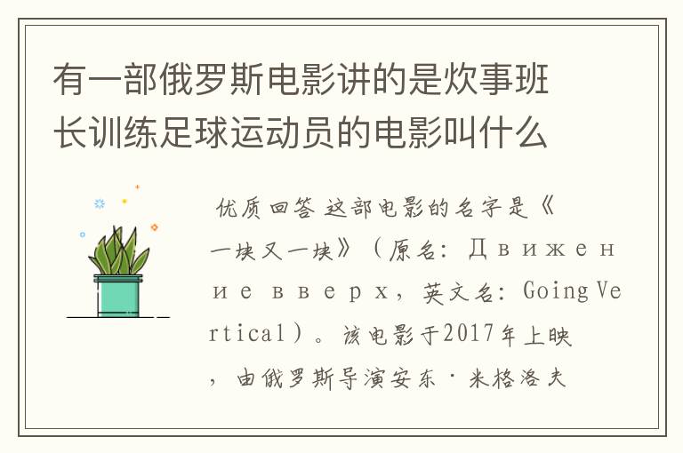 有一部俄罗斯电影讲的是炊事班长训练足球运动员的电影叫什么名字呀？