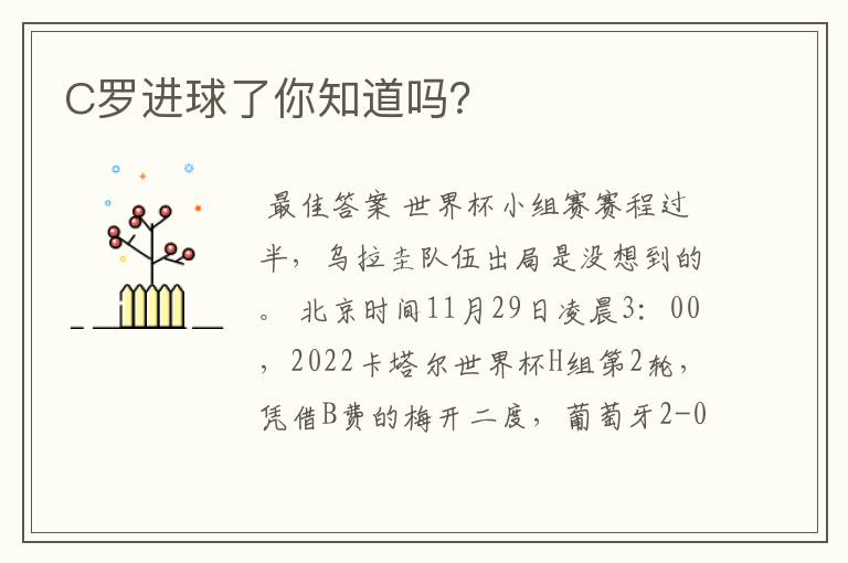C罗进球了你知道吗?