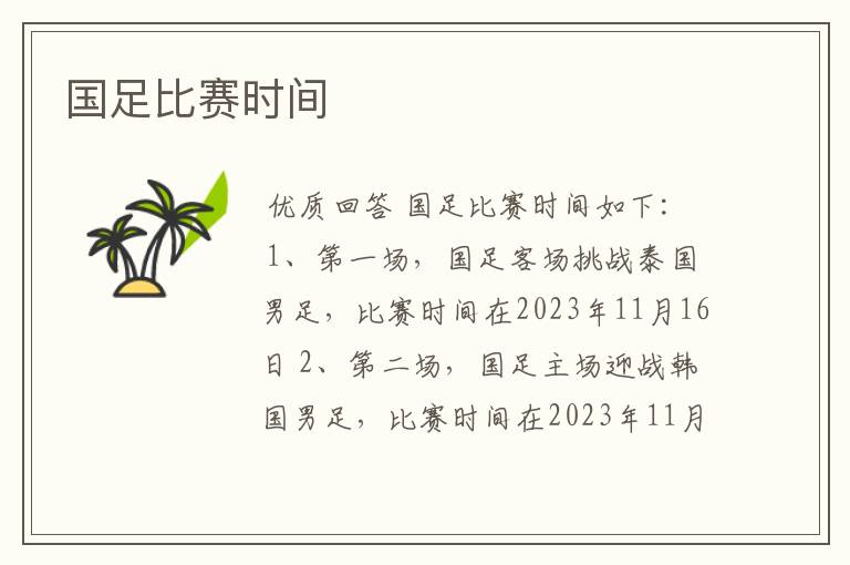 国足比赛时间