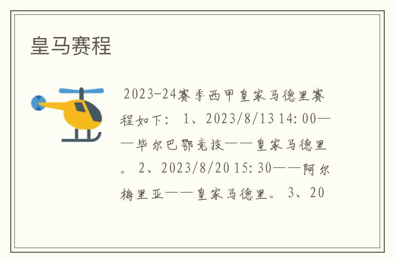 皇马赛程