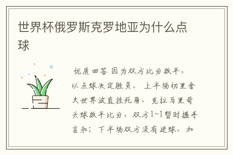 世界杯俄罗斯克罗地亚为什么点球
