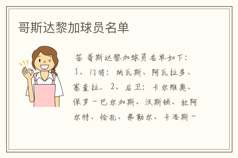 哥斯达黎加球员名单