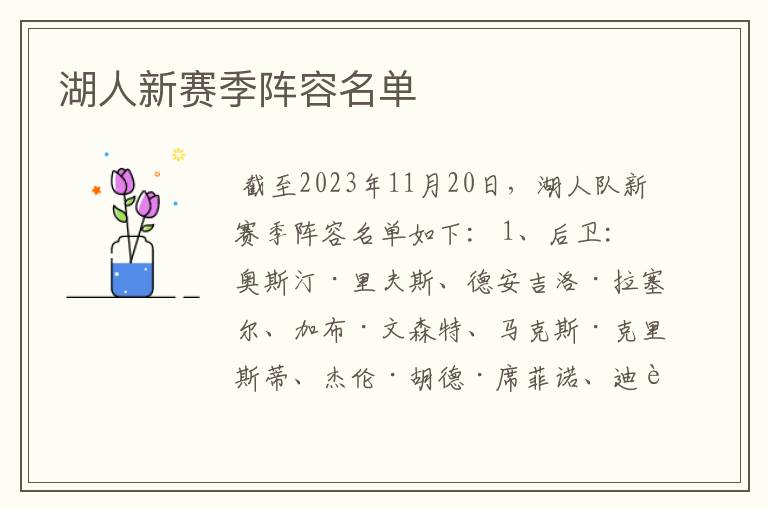 湖人新赛季阵容名单