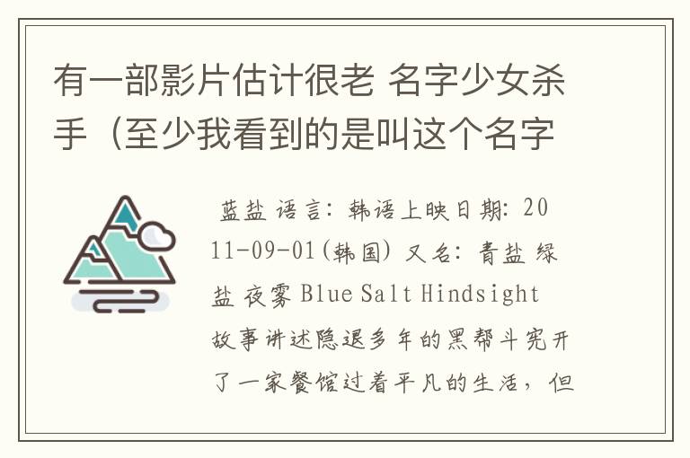 有一部影片估计很老 名字少女杀手(至少我看到的是叫这个名字)
