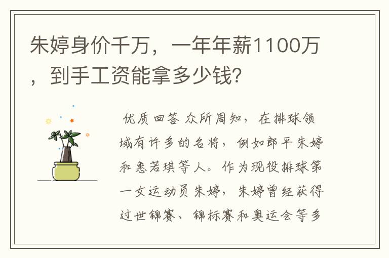 朱婷身价千万,一年年薪1100万,到手工资能拿多少钱?