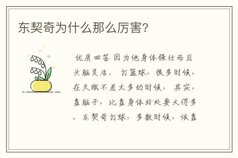 东契奇为什么那么厉害?