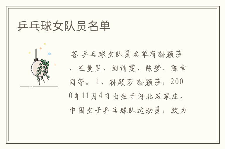 乒乓球女队员名单