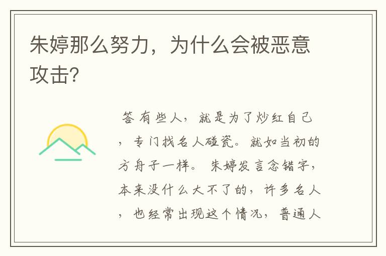 朱婷那么努力,为什么会被恶意攻击?