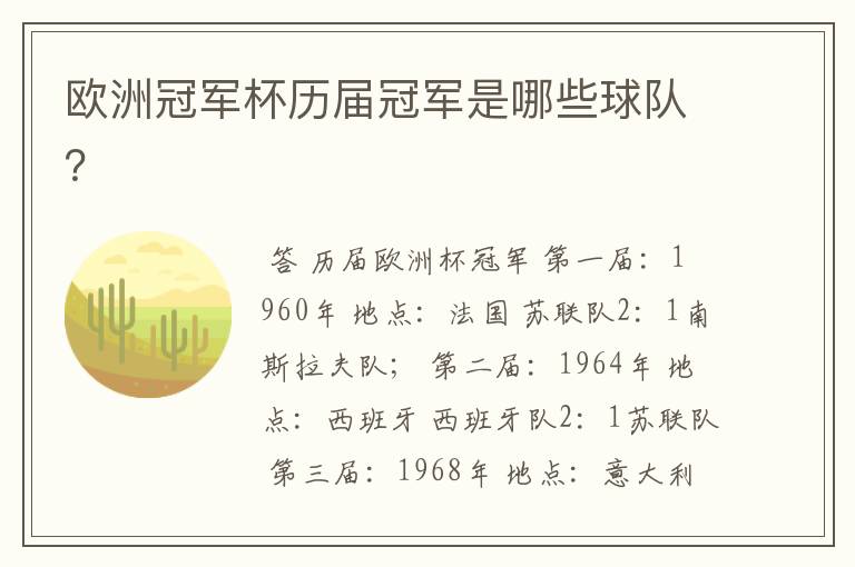 欧洲冠军杯历届冠军是哪些球队？