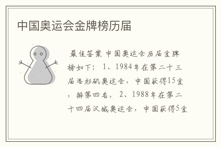 中国奥运会金牌榜历届
