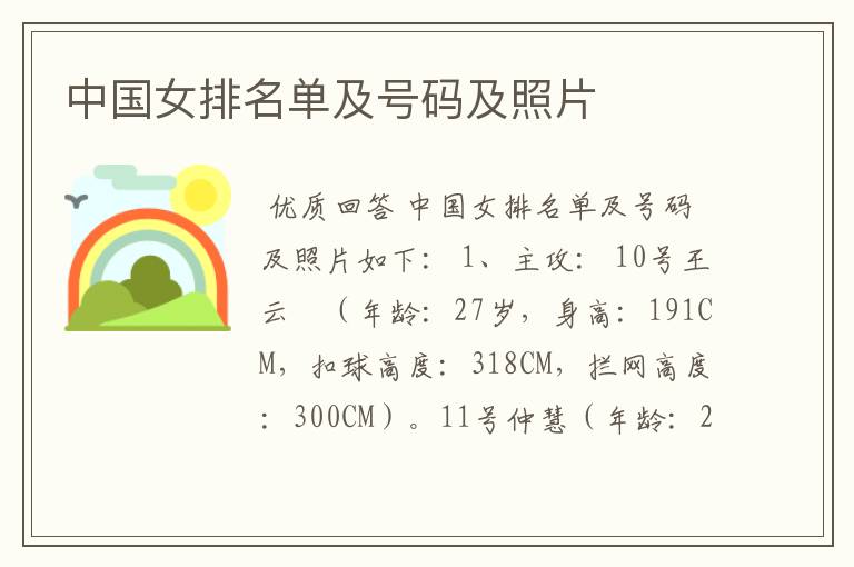 中国女排名单及号码及照片