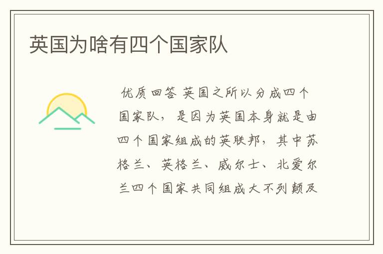 英国为啥有四个国家队