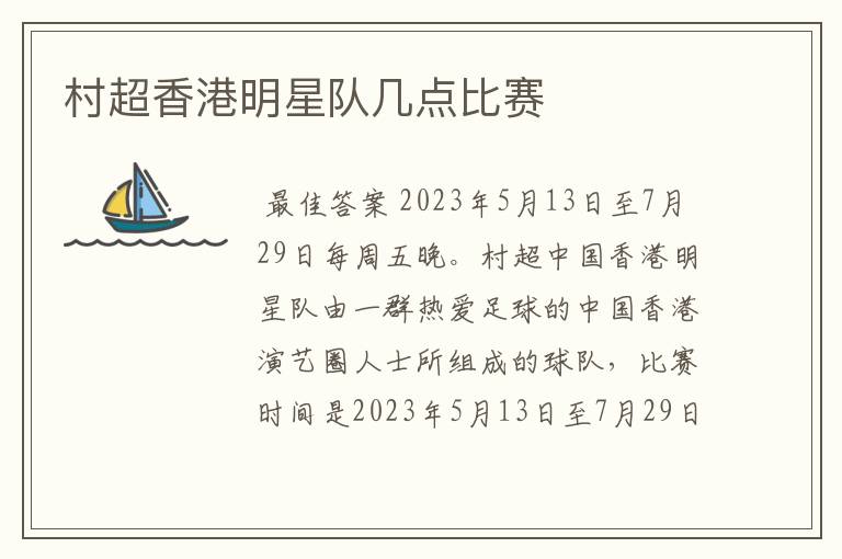 村超香港明星队几点比赛