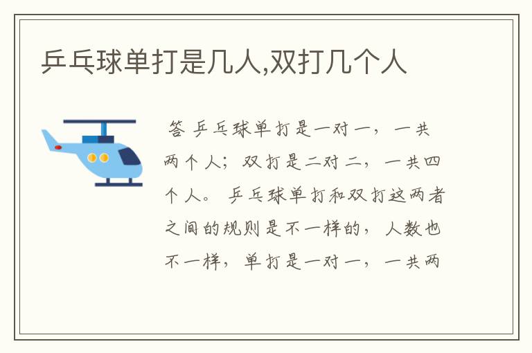 乒乓球单打是几人,双打几个人