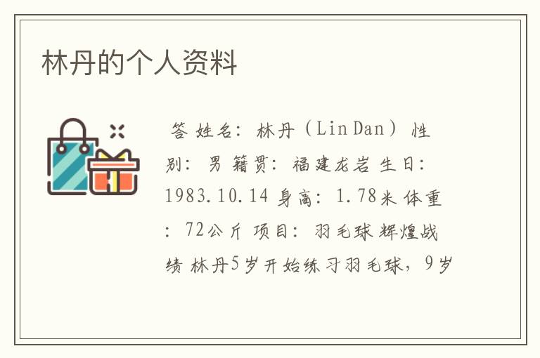 林丹的个人资料