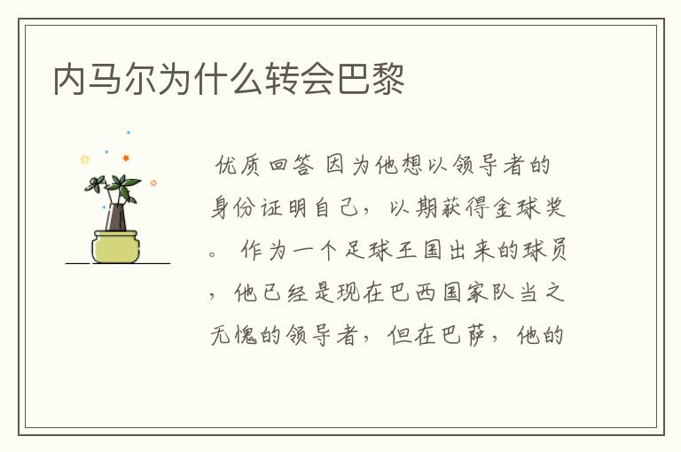 内马尔为什么转会巴黎