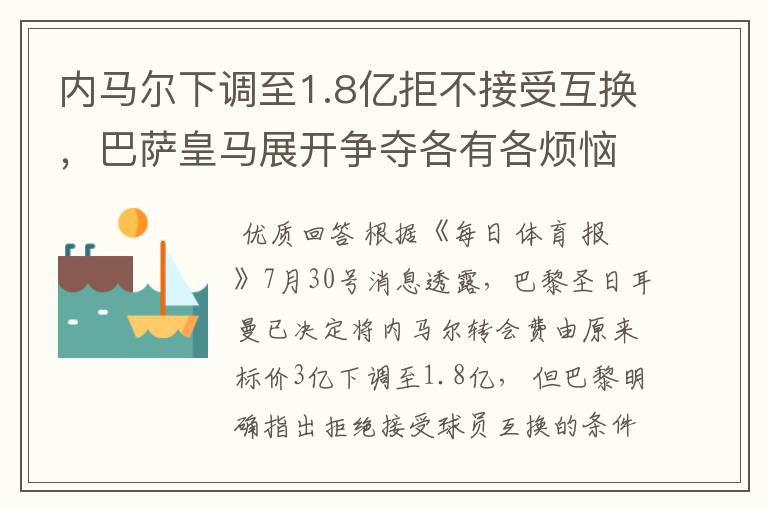 内马尔下调至1.8亿拒不接受互换,巴萨皇马展开争夺各有各烦恼