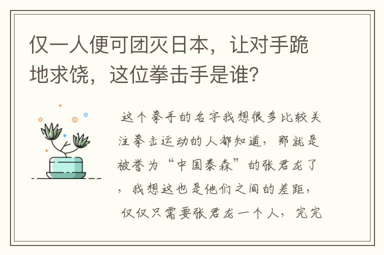 仅一人便可团灭日本,让对手跪地求饶,这位拳击手是谁?