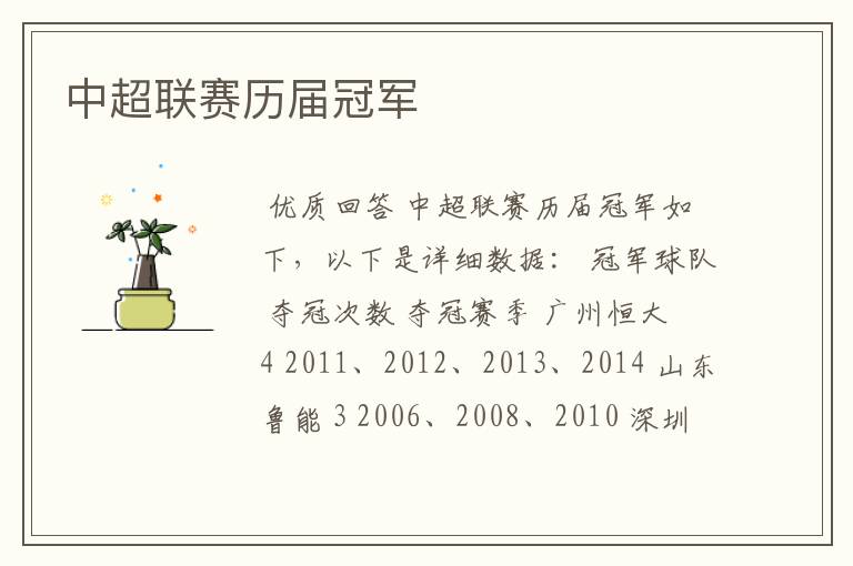 中超联赛历届冠军