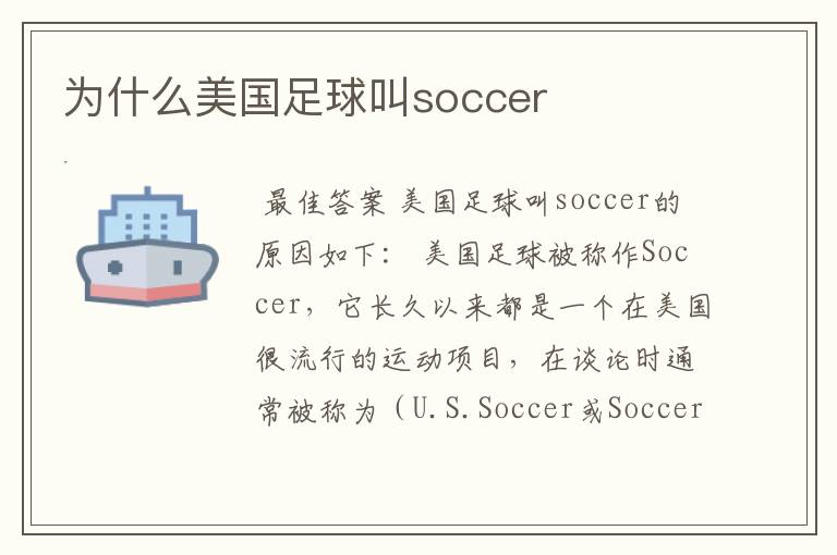 为什么美国足球叫soccer