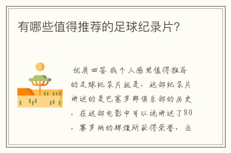 有哪些值得推荐的足球纪录片?