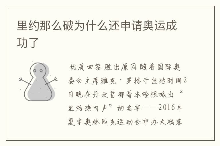 里约那么破为什么还申请奥运成功了