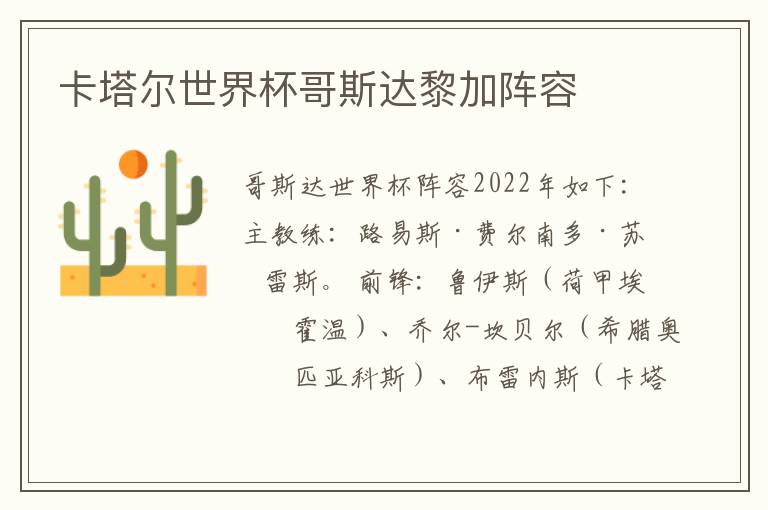 卡塔尔世界杯哥斯达黎加阵容